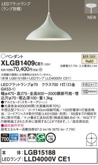 パナソニック XLGB1409CE1(ランプ別梱) ペンダント LED(温白色) 拡散タイプ LEDランプ交換型 半埋込型 スモーキーグリーン