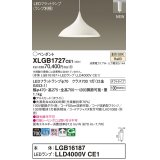 パナソニック XLGB1727CE1(ランプ別梱) ペンダント LED(温白色) 拡散タイプ LEDランプ交換型 プラグタイプ ホワイト