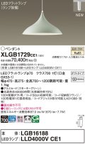 パナソニック XLGB1729CE1(ランプ別梱) ペンダント LED(温白色) 拡散タイプ LEDランプ交換型 プラグタイプ スモーキーグリーン