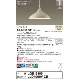 パナソニック XLGB1731CE1(ランプ別梱) ペンダント LED(温白色) 拡散タイプ LEDランプ交換型 プラグタイプ ベージュ