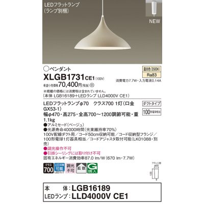 画像1: パナソニック XLGB1731CE1(ランプ別梱) ペンダント LED(温白色) 拡散タイプ LEDランプ交換型 プラグタイプ ベージュ