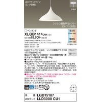 パナソニック XLGB1414CU1(ランプ別梱) ペンダント 調光(ライコン別売) LED(調色) 拡散タイプ LEDランプ交換型 半埋込型 ホワイト
