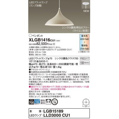 画像1: パナソニック XLGB1416CU1(ランプ別梱) ペンダント 調光(ライコン別売) LED(調色) 拡散タイプ LEDランプ交換型 半埋込型 ベージュ