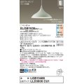 パナソニック XLGB1535CU1(ランプ別梱) ペンダント 調光(ライコン別売) LED(調色) 拡散タイプ LEDランプ交換型 フランジタイプ スモーキーグリーン