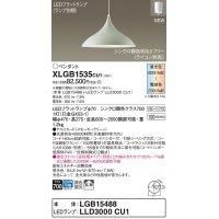 パナソニック XLGB1535CU1(ランプ別梱) ペンダント 調光(ライコン別売) LED(調色) 拡散タイプ LEDランプ交換型 フランジタイプ スモーキーグリーン