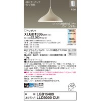 パナソニック XLGB1536CU1(ランプ別梱) ペンダント 調光(ライコン別売) LED(調色) 拡散タイプ LEDランプ交換型 フランジタイプ ベージュ