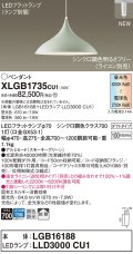 パナソニック XLGB1735CU1(ランプ別梱) ペンダント 調光(ライコン別売) LED(調色) 拡散タイプ LEDランプ交換型 プラグタイプ スモーキーグリーン
