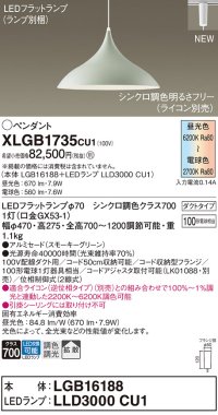 パナソニック XLGB1735CU1(ランプ別梱) ペンダント 調光(ライコン別売) LED(調色) 拡散タイプ LEDランプ交換型 プラグタイプ スモーキーグリーン