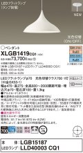 パナソニック XLGB1419CQ1(ランプ別梱) ペンダント LED(昼光色 電球色) 拡散タイプ LEDランプ交換型 光色切替タイプ 半埋込型 ホワイト