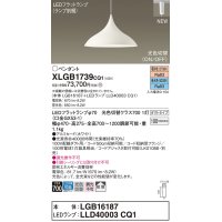 パナソニック XLGB1739CQ1(ランプ別梱) ペンダント LED(昼光色 電球色) 拡散タイプ LEDランプ交換型 光色切替タイプ プラグタイプ ホワイト