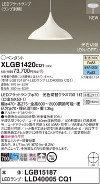 パナソニック XLGB1420CQ1(ランプ別梱) ペンダント LED(温白色 昼光色) 拡散タイプ LEDランプ交換型 光色切替タイプ 半埋込型 ホワイト