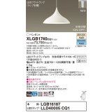 パナソニック XLGB1740CQ1(ランプ別梱) ペンダント LED(温白色 昼光色) 拡散タイプ LEDランプ交換型 光色切替タイプ プラグタイプ ホワイト