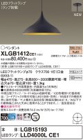 パナソニック XLGB1412CE1(ランプ別梱) ペンダント LED(電球色) 拡散タイプ LEDランプ交換型 半埋込型 黒鉄色
