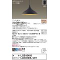 パナソニック XLGB1532CE1(ランプ別梱) ペンダント LED(電球色) 拡散タイプ LEDランプ交換型 フランジタイプ 黒鉄色
