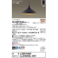パナソニック XLGB1532CE1(ランプ別梱) ペンダント LED(電球色) 拡散タイプ LEDランプ交換型 フランジタイプ 黒鉄色