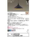 パナソニック XLGB1732CE1(ランプ別梱) ペンダント LED(電球色) 拡散タイプ LEDランプ交換型 プラグタイプ 黒鉄色