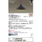 パナソニック XLGB1732CE1(ランプ別梱) ペンダント LED(電球色) 拡散タイプ LEDランプ交換型 プラグタイプ 黒鉄色