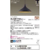 パナソニック XLGB1732CE1(ランプ別梱) ペンダント LED(電球色) 拡散タイプ LEDランプ交換型 プラグタイプ 黒鉄色
