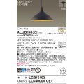 パナソニック XLGB1413CE1(ランプ別梱) ペンダント LED(温白色) 拡散タイプ LEDランプ交換型 半埋込型 黒鉄色