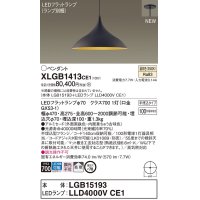 パナソニック XLGB1413CE1(ランプ別梱) ペンダント LED(温白色) 拡散タイプ LEDランプ交換型 半埋込型 黒鉄色