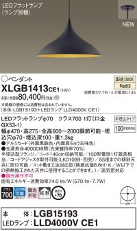 パナソニック XLGB1413CE1(ランプ別梱) ペンダント LED(温白色) 拡散タイプ LEDランプ交換型 半埋込型 黒鉄色
