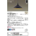 パナソニック XLGB1533CE1(ランプ別梱) ペンダント LED(温白色) 拡散タイプ LEDランプ交換型 フランジタイプ 黒鉄色