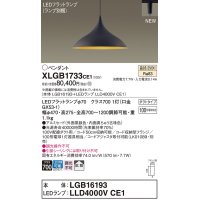 パナソニック XLGB1733CE1(ランプ別梱) ペンダント LED(温白色) 拡散タイプ LEDランプ交換型 プラグタイプ 黒鉄色