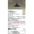 パナソニック XLGB1417CU1(ランプ別梱) ペンダント 調光(ライコン別売) LED(調色) 拡散タイプ LEDランプ交換型 半埋込型 黒鉄色