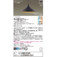 パナソニック XLGB1417CU1(ランプ別梱) ペンダント 調光(ライコン別売) LED(調色) 拡散タイプ LEDランプ交換型 半埋込型 黒鉄色