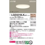 パナソニック LGD3210LKLE1 ダウンライト 埋込穴φ125 LED(電球色) 天井埋込型 美ルック 高気密SB形 拡散マイルド パネルミナ