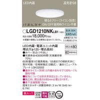 パナソニック LGD1210NKLB1 ダウンライト 埋込穴φ125 調光(ライコン別売) LED(昼白色) 天井埋込型 美ルック 高気密SB形 拡散マイルド パネルミナ