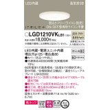 パナソニック LGD1210VKLB1 ダウンライト 埋込穴φ125 調光(ライコン別売) LED(温白色) 天井埋込型 美ルック 高気密SB形 拡散マイルド パネルミナ