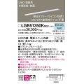 パナソニック LGB51350KXG1 建築化照明器具 スリムライン照明 L=900 調光(ライコン別売) LED(昼白色) 天井・壁・据置取付型 片側化粧 狭面 連結タイプ
