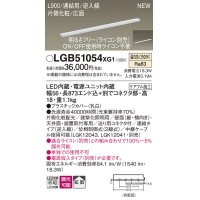 パナソニック LGB51054XG1 建築化照明器具 スリムライン照明 L=900 調光(ライコン別売) LED(温白色) 天井・壁・据置取付型 片側化粧 広面 連結タイプ