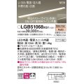 パナソニック LGB51068XG1 建築化照明器具 スリムライン照明 L=1300 調光(ライコン別売) LED(電球色) 天井・壁・据置取付型 片側化粧 広面 電源投入タイプ