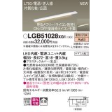 パナソニック LGB51028XG1 建築化照明器具 スリムライン照明 L=700 調光(ライコン別売) LED(電球色) 天井・壁・据置取付型 片側化粧 広面 電源投入タイプ