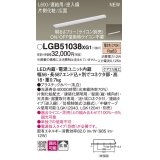 パナソニック LGB51038XG1 建築化照明器具 スリムライン照明 L=600 調光(ライコン別売) LED(電球色) 天井・壁・据置取付型 片側化粧 広面 連結タイプ