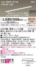 パナソニック LGB51058XG1 建築化照明器具 スリムライン照明 L=900 調光(ライコン別売) LED(電球色) 天井・壁・据置取付型 片側化粧 広面 連結タイプ