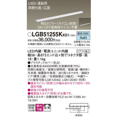 画像1: パナソニック LGB51255KXG1 建築化照明器具 スリムライン照明 L=900 調光(ライコン別売) LED(昼白色) 天井・壁・据置取付型 両側化粧 広面 連結タイプ