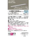 パナソニック LGB51355KXG1 建築化照明器具 スリムライン照明 L=900 調光(ライコン別売) LED(昼白色) 天井・壁・据置取付型 両側化粧 狭面 連結タイプ