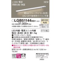 パナソニック LGB51144XG1 建築化照明器具 スリムライン照明 L=1000 調光(ライコン別売) LED(温白色) 天井・壁・据置取付型 両側化粧 狭面 スイッチタイプ