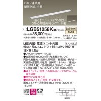 パナソニック LGB51256KXG1 建築化照明器具 スリムライン照明 L=900 調光(ライコン別売) LED(温白色) 天井・壁・据置取付型 両側化粧 広面 連結タイプ