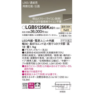 画像1: パナソニック LGB51256KXG1 建築化照明器具 スリムライン照明 L=900 調光(ライコン別売) LED(温白色) 天井・壁・据置取付型 両側化粧 広面 連結タイプ