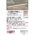 パナソニック LGB51168XG1 建築化照明器具 スリムライン照明 L=1300 調光(ライコン別売) LED(電球色) 天井・壁・据置取付型 両側化粧 狭面 スイッチタイプ