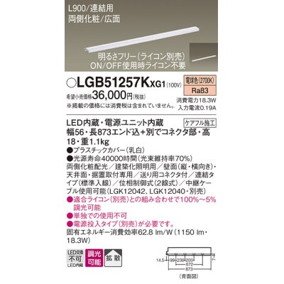 画像1: パナソニック LGB51257KXG1 建築化照明器具 スリムライン照明 L=900 調光(ライコン別売) LED(電球色) 天井・壁・据置取付型 両側化粧 広面 連結タイプ