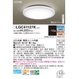 パナソニック LGC41127K シーリングライト 10畳 リモコン調光調色 リモコン同梱 LED カチットF