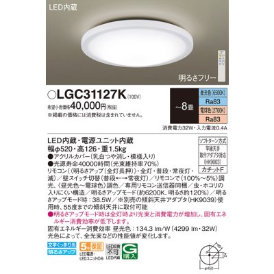 画像1: パナソニック LGC31127K シーリングライト 8畳 リモコン調光調色 リモコン同梱 LED カチットF