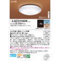 パナソニック LGC31162K シーリングライト 8畳 リモコン調光調色 リモコン同梱 LED カチットF