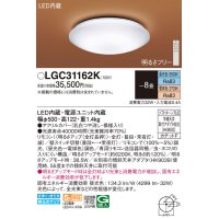 パナソニック LGC31162K シーリングライト 8畳 リモコン調光調色 リモコン同梱 LED カチットF