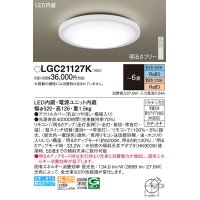 パナソニック LGC21127K シーリングライト 6畳 リモコン調光調色 リモコン同梱 LED カチットF